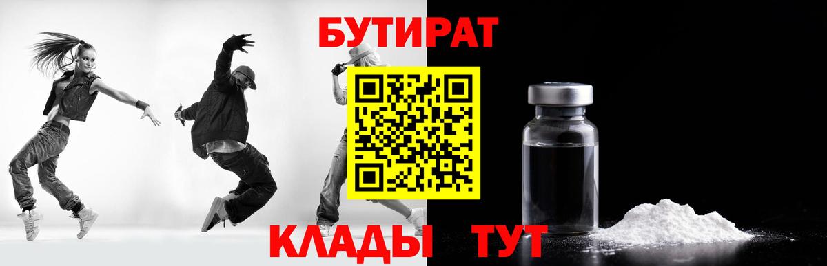 Бутират буратино Магадан