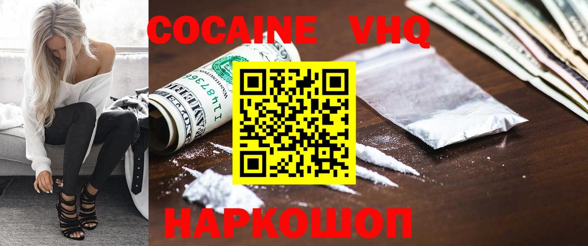 Кокаин  COCAIN VHQ  Вход с VPN  Магадан 