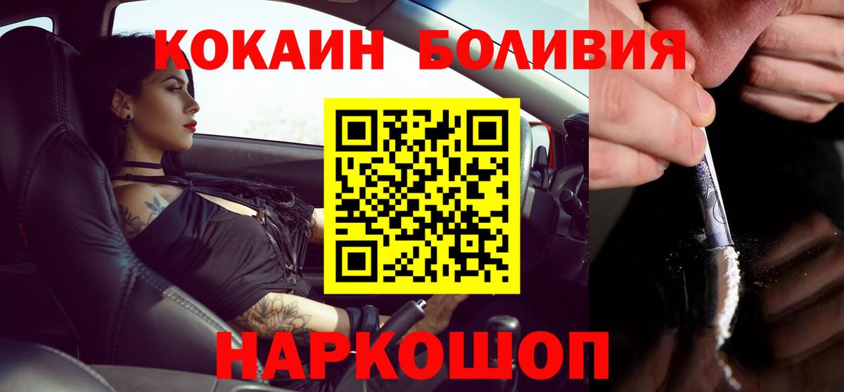 КОКАИН Боливия Магадан