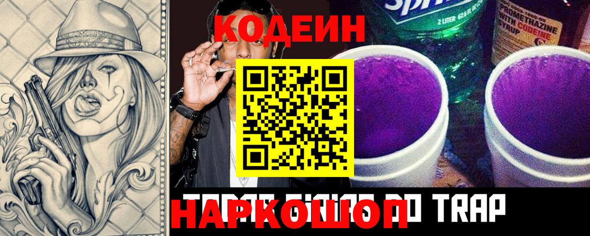 Codein напиток Lean (лин) Магадан
