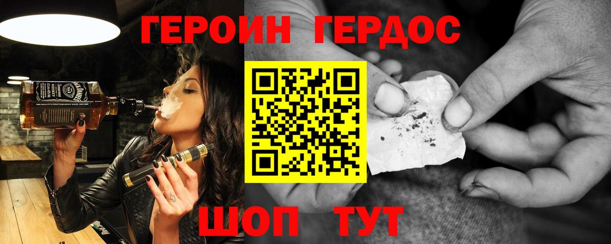 ГЕРОИН  Героин Heroin  Вход с VPN  Магадан 
