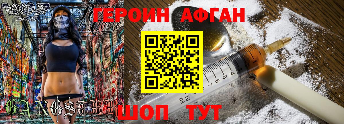 Героин Афган Магадан