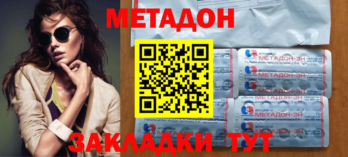 Метадон белоснежный  Вход с VPN  МЕТАДОН кристалл  Магадан 