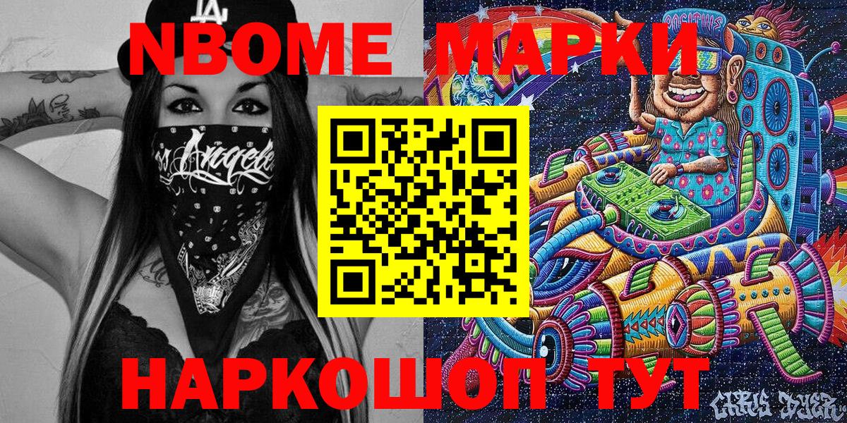Марки NBOMe 1500мкг  Вход с VPN  Марки N-bome  Магадан 