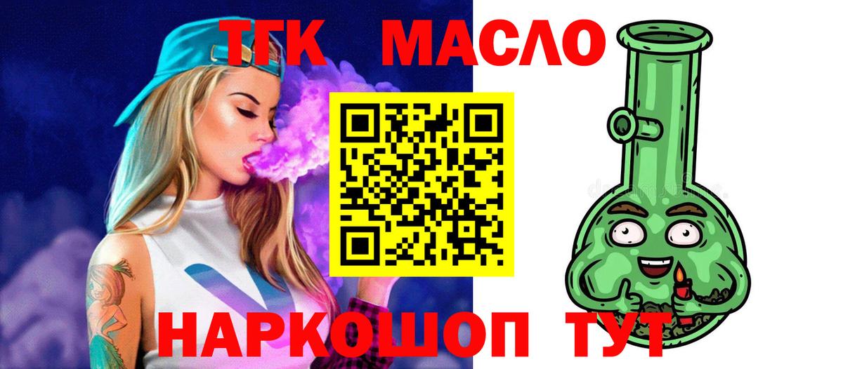 Дистиллят ТГК вейп Магадан